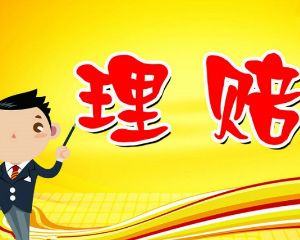 香港安盛保险理赔方式大全