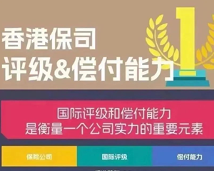  香港保险常见疑问解答