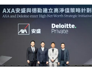 AXA安盛与德勤达成合作全面提升高客财富规划